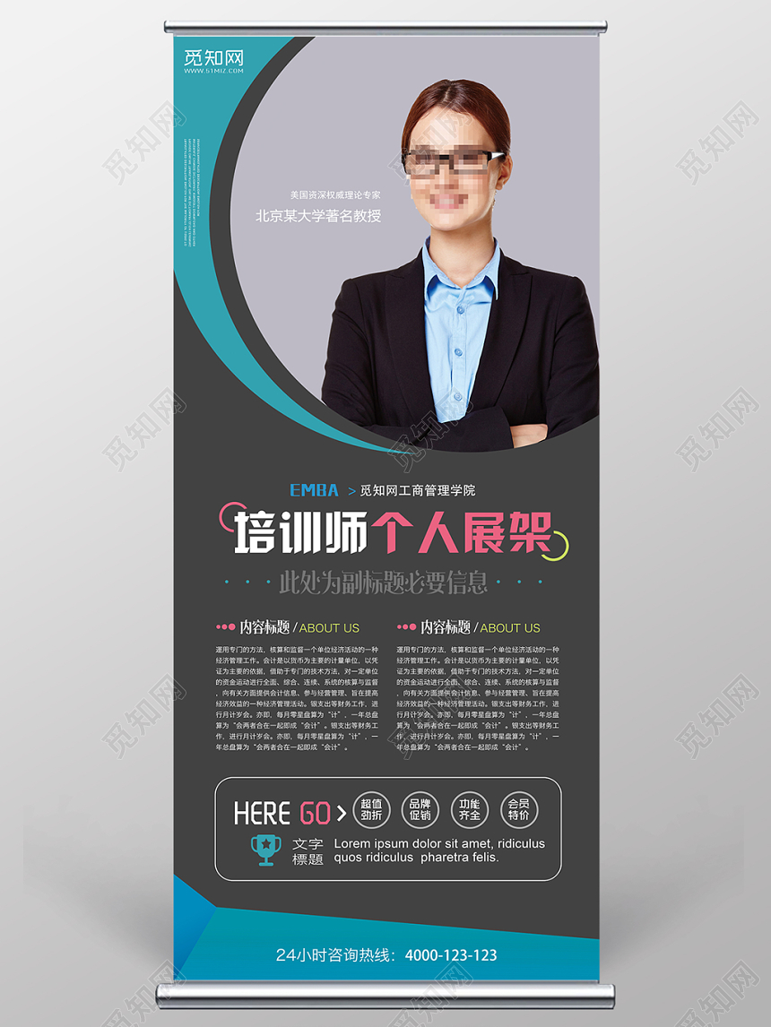 企业培训培训师个人展架黑色大气人物介绍易拉宝展架