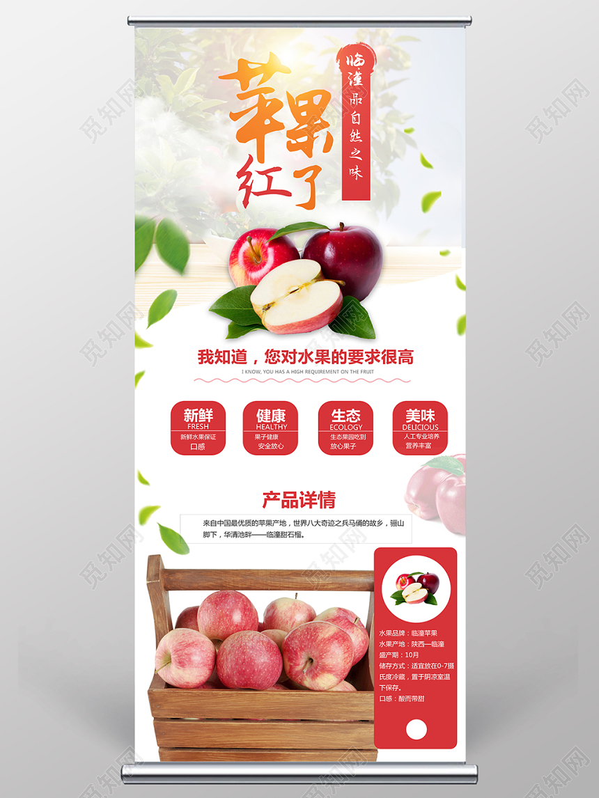 苹果红了自然之味宣传生鲜水果苹果红色易拉宝展架