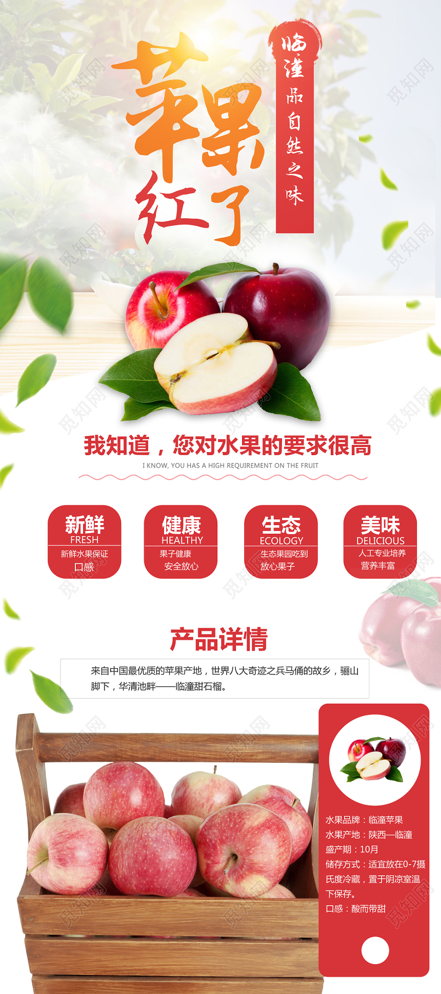 苹果红了自然之味宣传生鲜水果苹果红色易拉宝展架