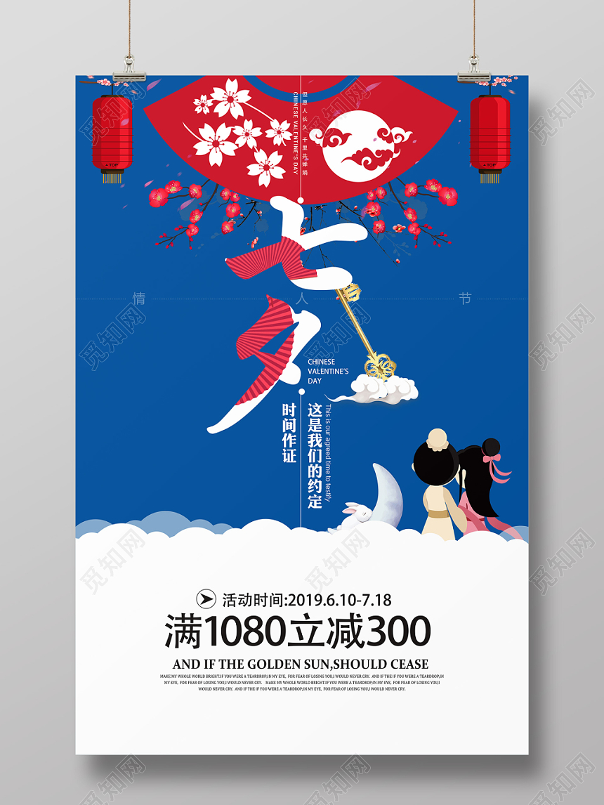 古韵风蓝白粉色七夕情人节宣传海报