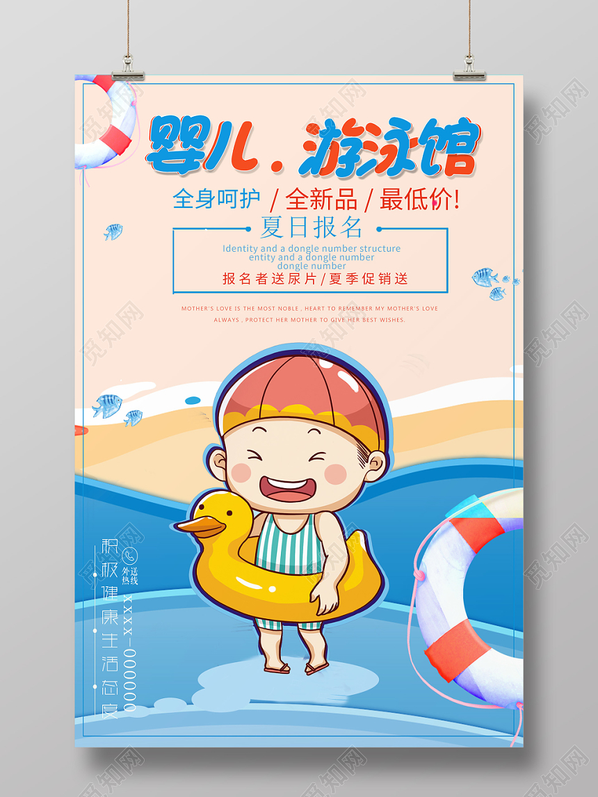 卡通可爱风母婴婴儿游泳馆宣传海报