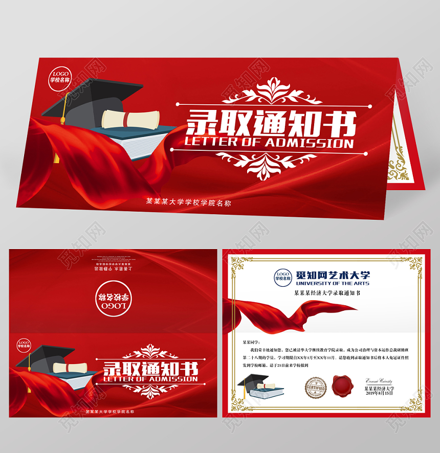 红色简约高考中考大学录取通知书折页设计