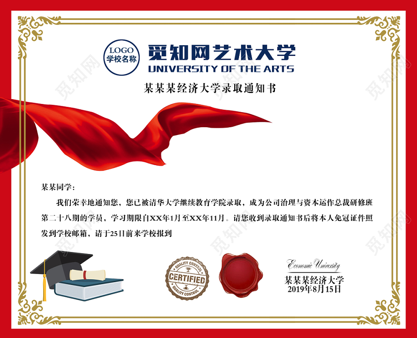 红色简约高考中考大学录取通知书折页设计