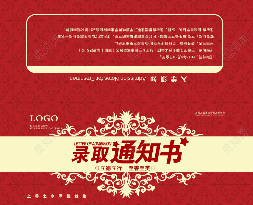 红色大气高考中考大学录取通知书设计