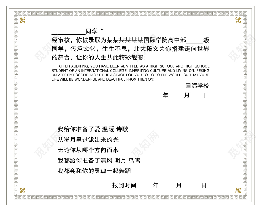 蓝色高考中考大学录取通知书设计