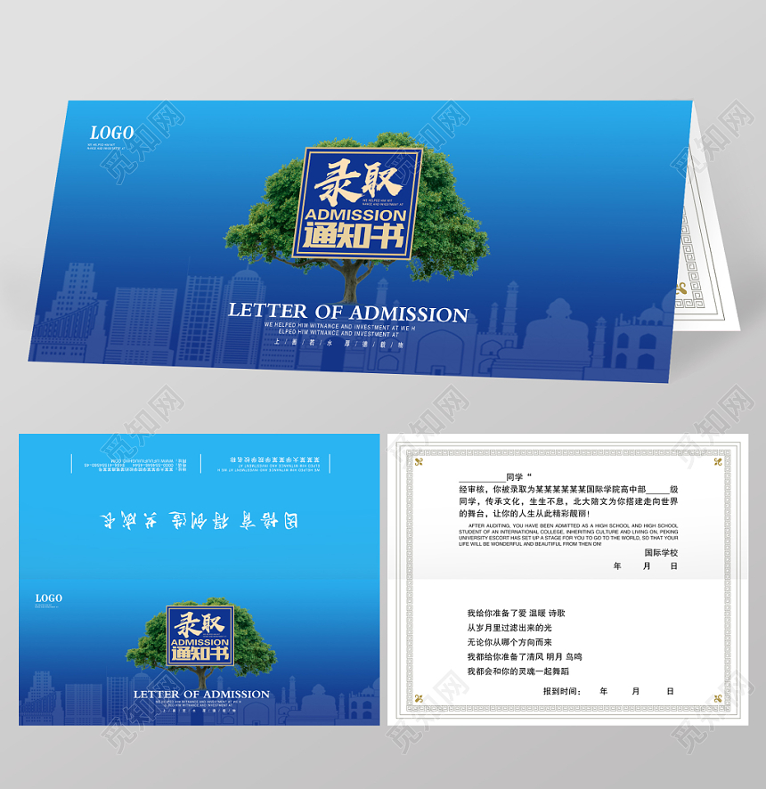 蓝色高考中考大学录取通知书设计