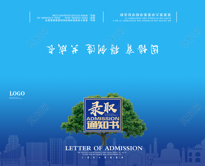 蓝色高考中考大学录取通知书设计