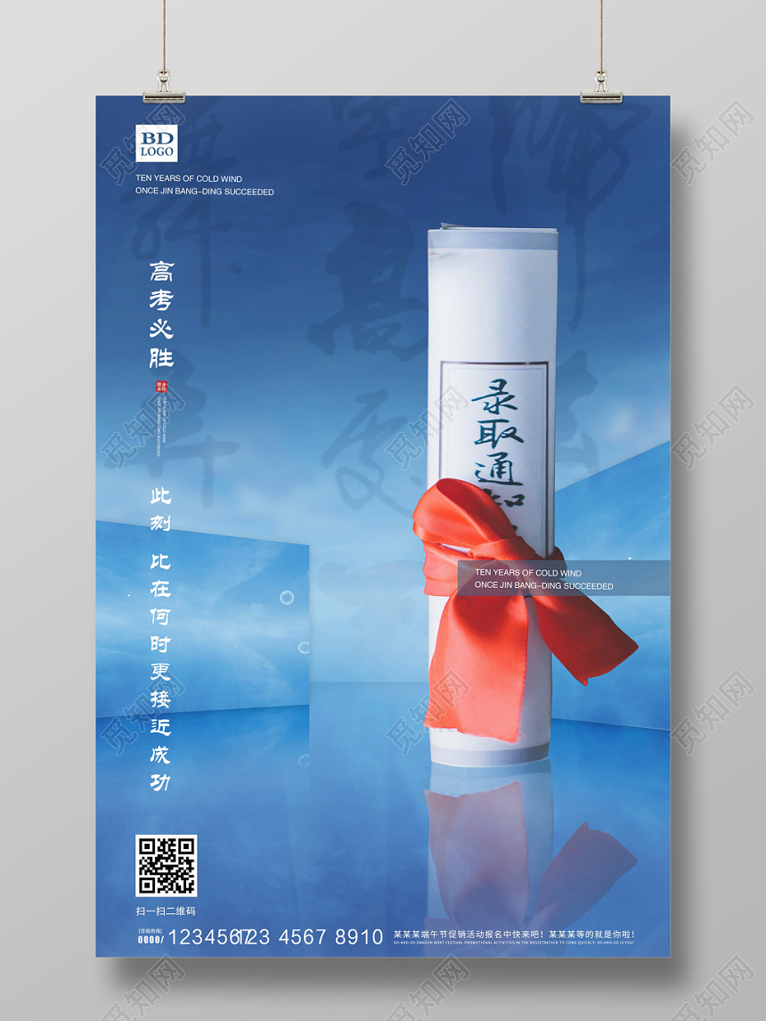 蓝色大气高考加油宣传海报设计