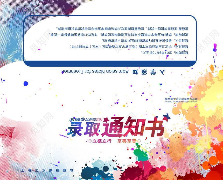 炫彩高考中考大学墨迹录取通知书设计