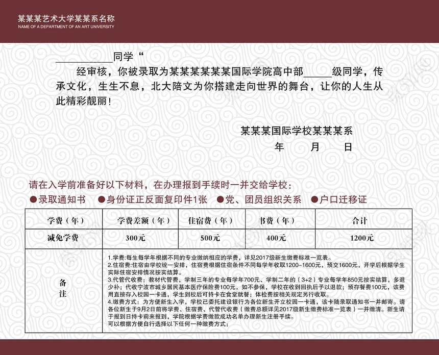 中国风录取通知书新学入学高考中考大学通知书设计模板