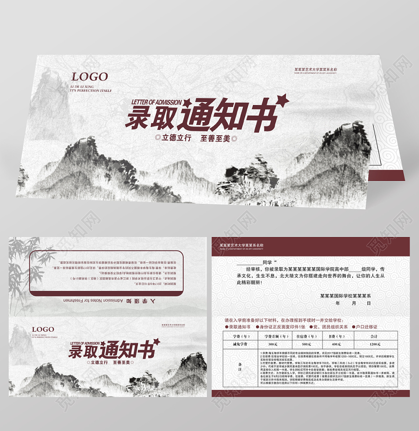 中国风录取通知书新学入学高考中考大学通知书设计模板