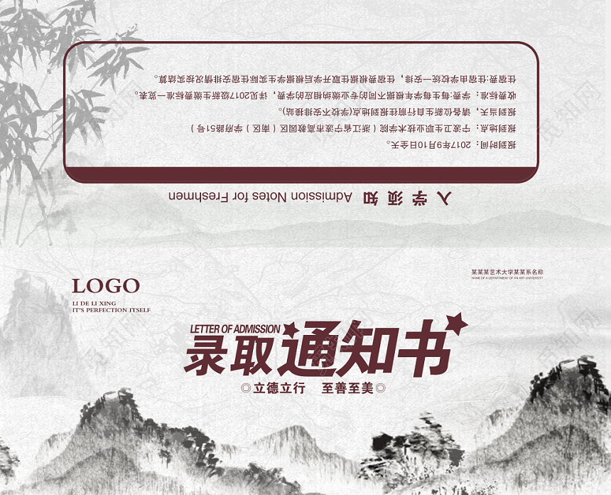 中国风录取通知书新学入学高考中考大学通知书设计模板