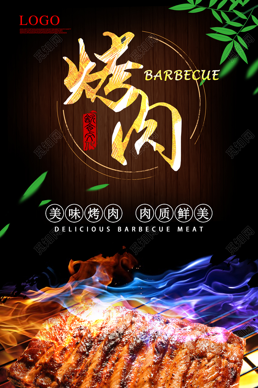 黑色酷炫烤肉餐饮餐厅美食烧烤海报