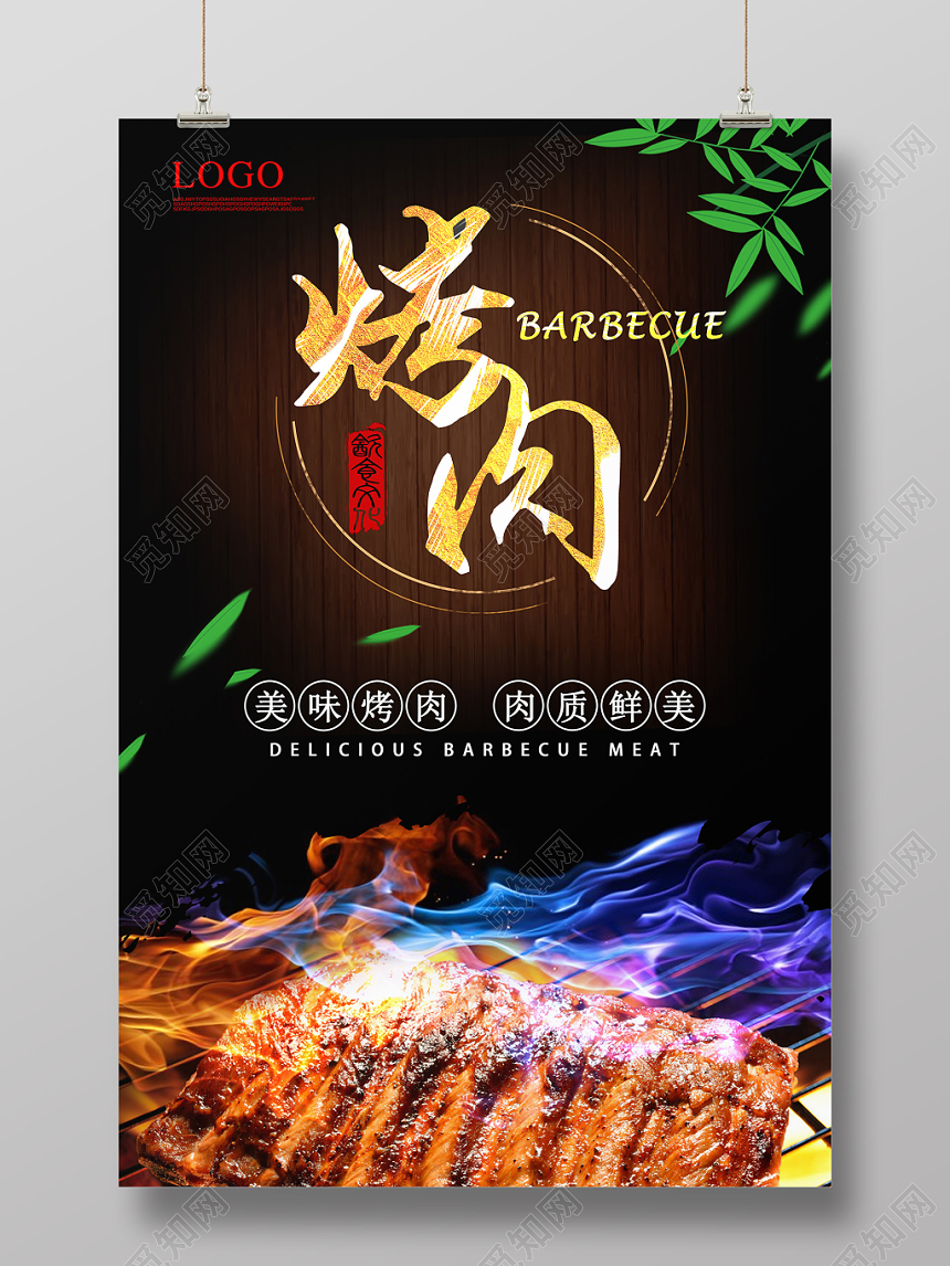 黑色酷炫烤肉餐饮餐厅美食烧烤海报