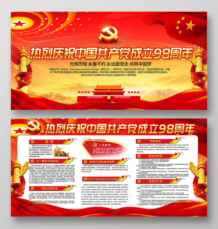 七一建党节建党98周年党建党政宣传栏展板背景