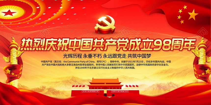七一建党节建党98周年党建党政宣传栏展板背景