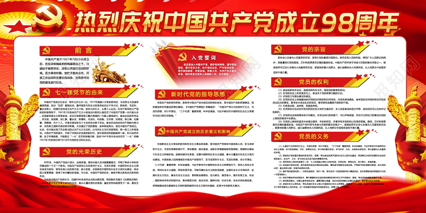 七一建党节建党98周年党建党政宣传栏展板背景
