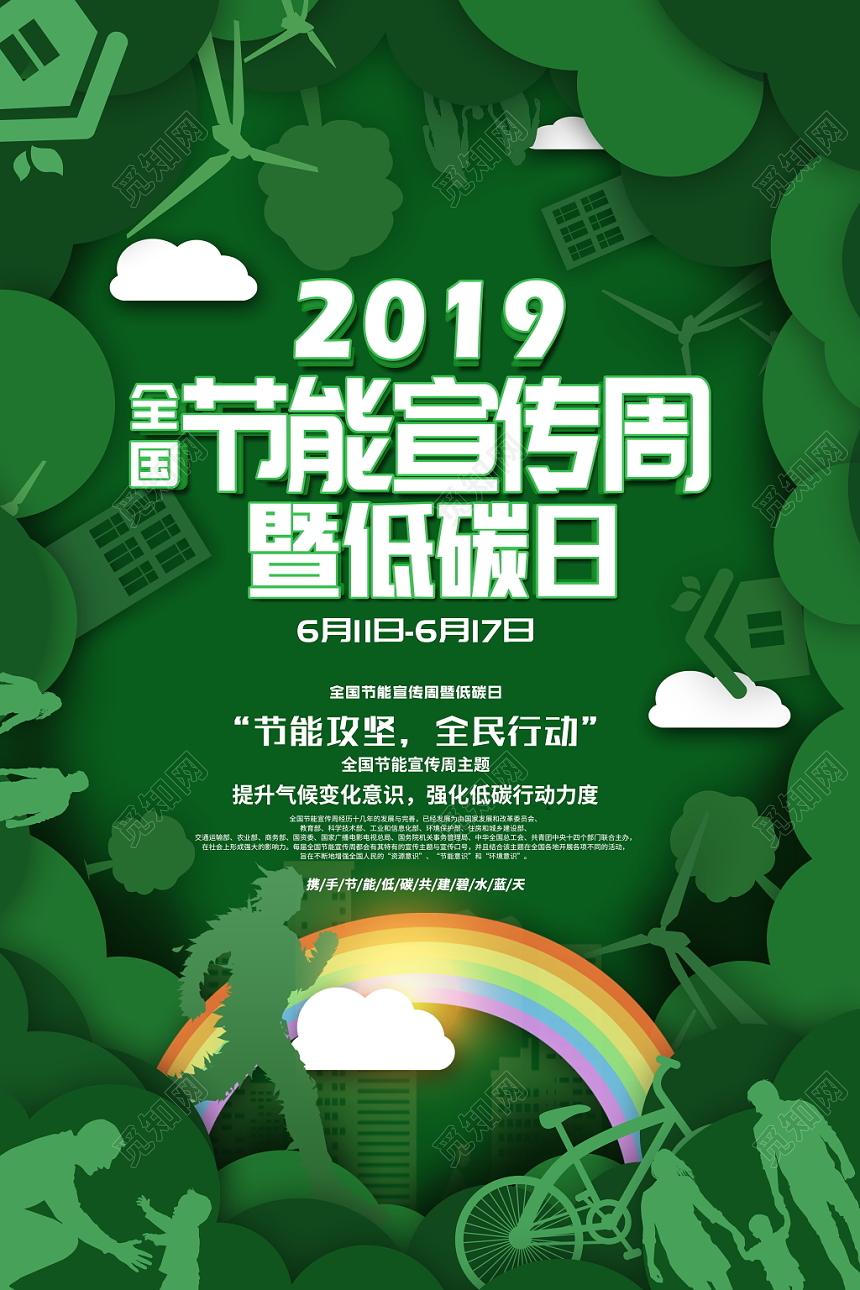 2019节能减排节能宣传周低碳出行宣传活动公益海报