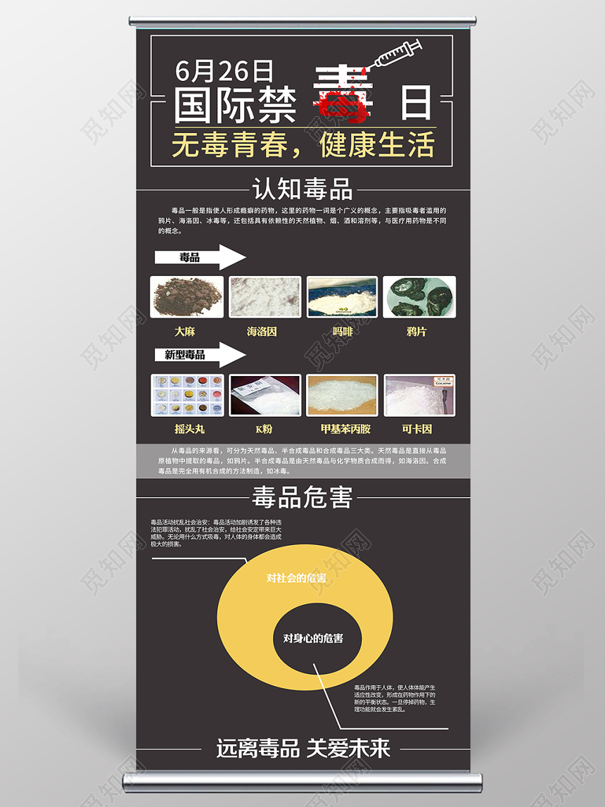 开展禁毒斗争国际禁毒日禁毒宣传展架易拉宝设计