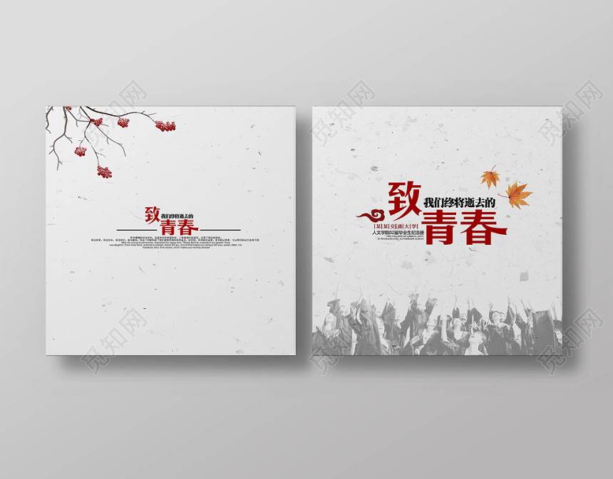 清新淡雅简约大气毕业季同学录画册