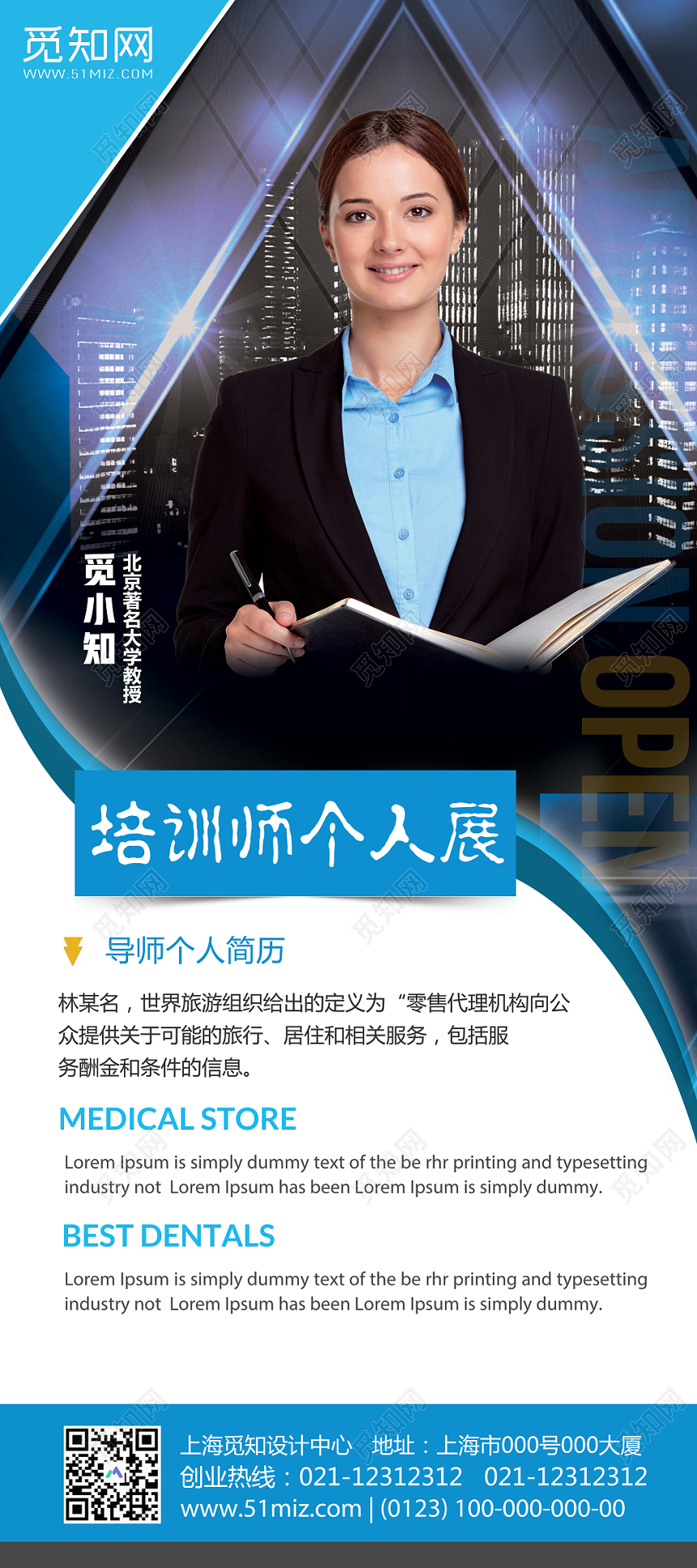 培训师个人展人物介绍蓝色简约易拉宝展架