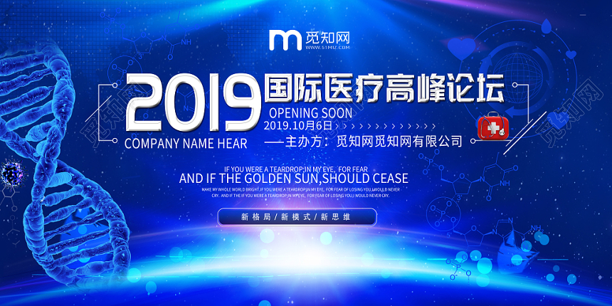 蓝色科技国际医疗高峰论坛医院展板
