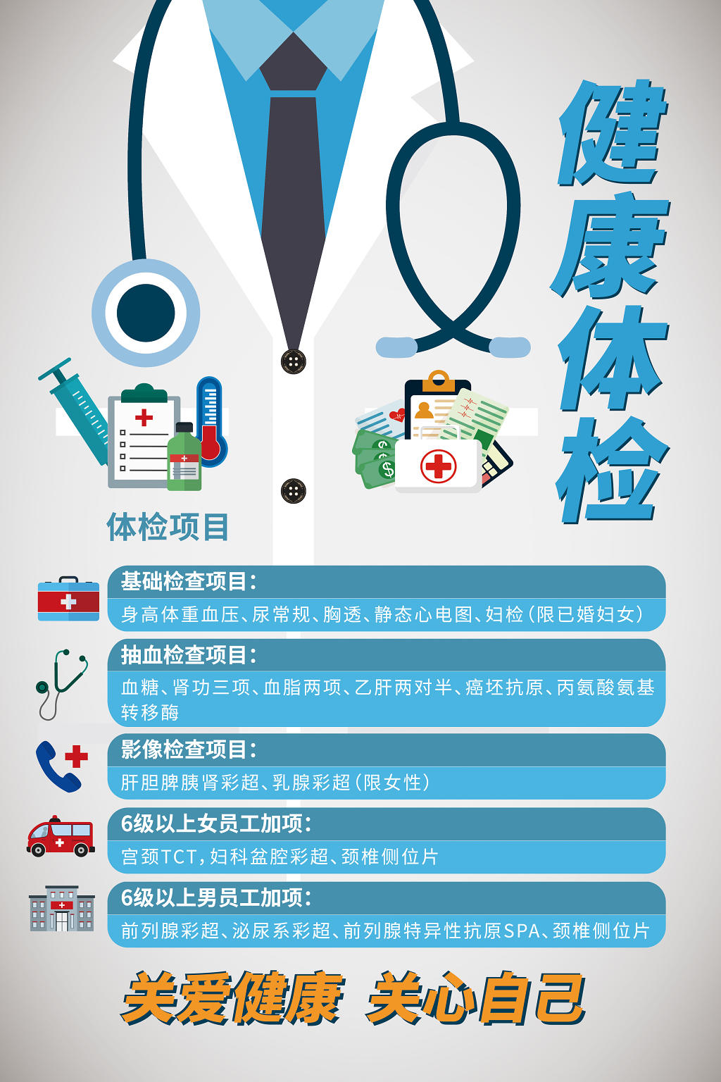 医疗健康体检医院宣传展板