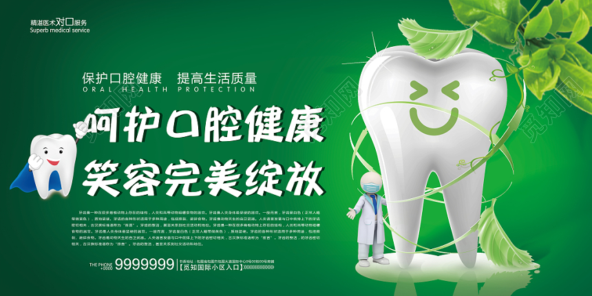 绿色简约牙科医院医疗口腔广告牌