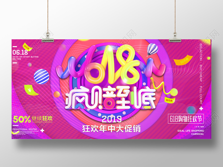 2019年618天猫淘宝首页疯狂到底促销折扣活动宣传展板