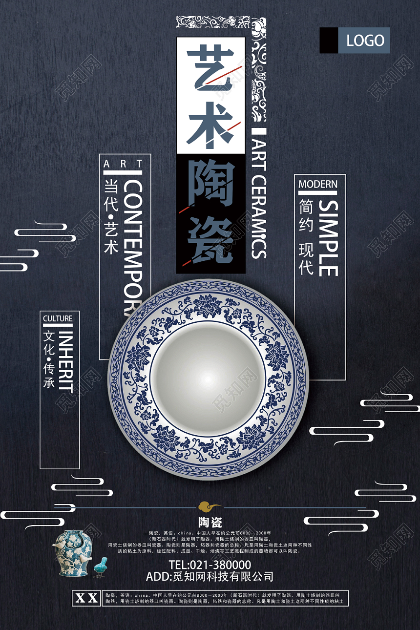 深蓝色创意艺术陶瓷宣传海报
