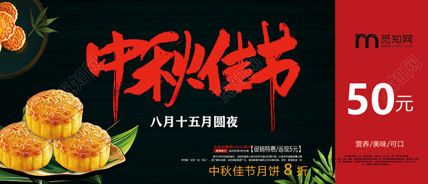 黑白创意中秋佳节月饼代金券