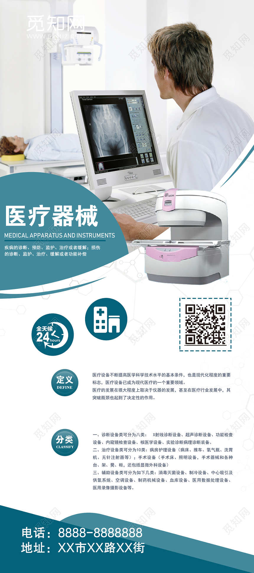 24先进科技核磁共振成像诊断系统MRI医疗器械宣传易拉宝展板