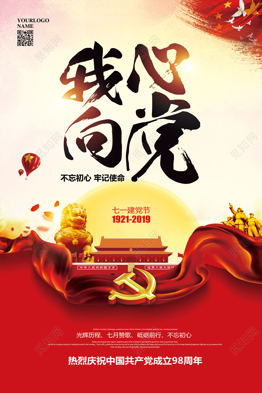 水彩简约七一建党节98周年我心向党党建党政宣传海报