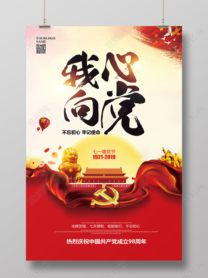 水彩简约七一建党节98周年我心向党党建党政宣传海报