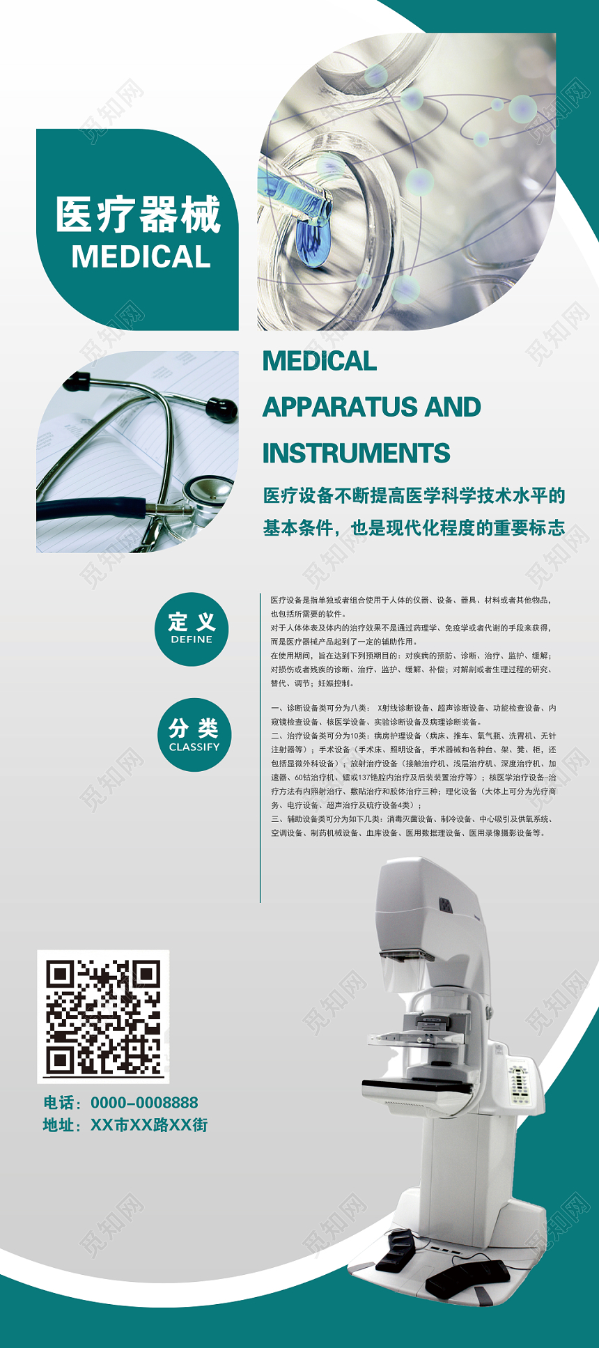 大气医疗器械宣传易拉宝