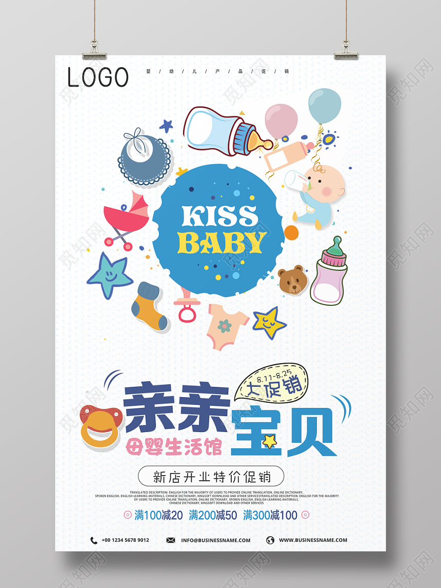 白色蓝色可爱卡通亲亲宝贝母婴海报