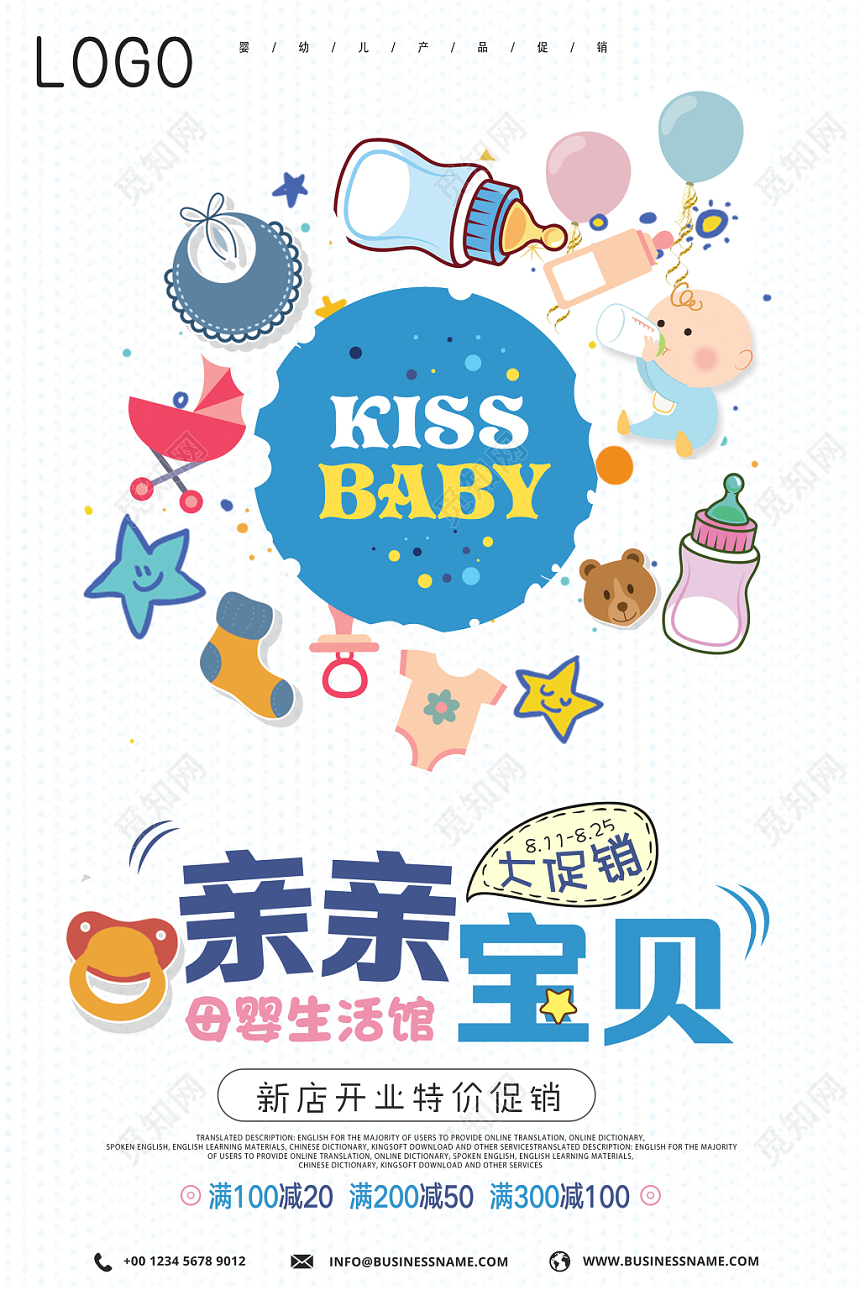 白色蓝色可爱卡通亲亲宝贝母婴海报