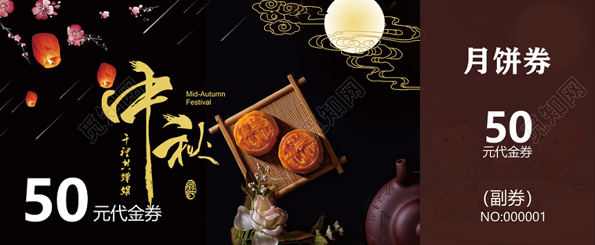 黑色基调中式中秋佳节月饼代金券