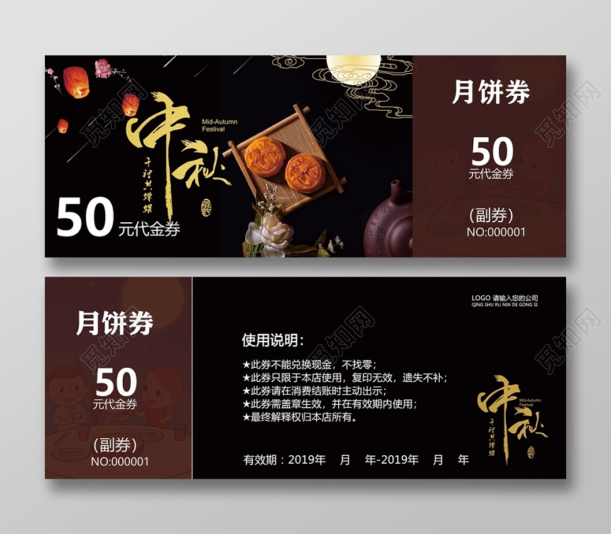 黑色基调中式中秋佳节月饼代金券