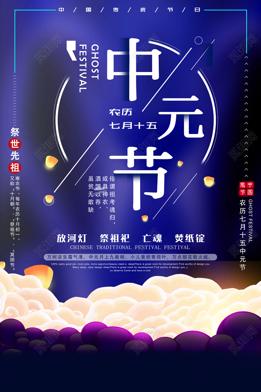 深蓝酷炫中元节海报展板