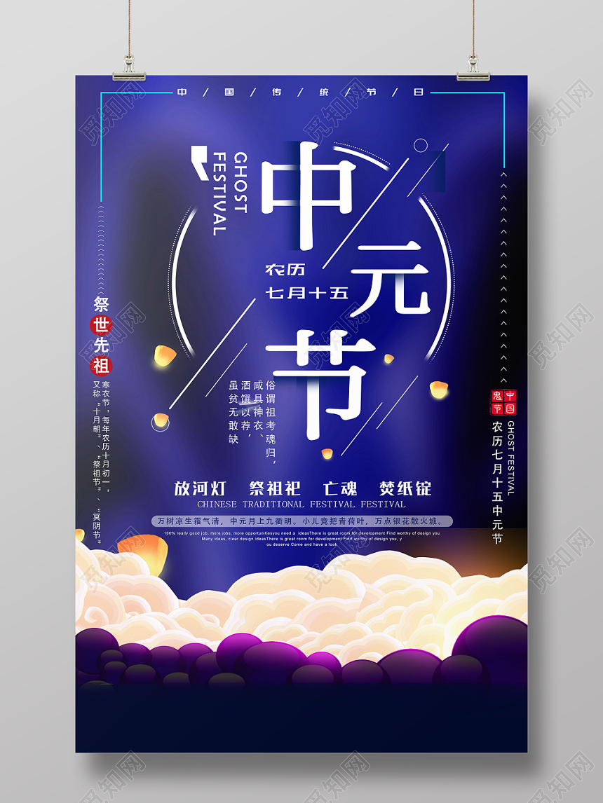 深蓝酷炫中元节海报展板