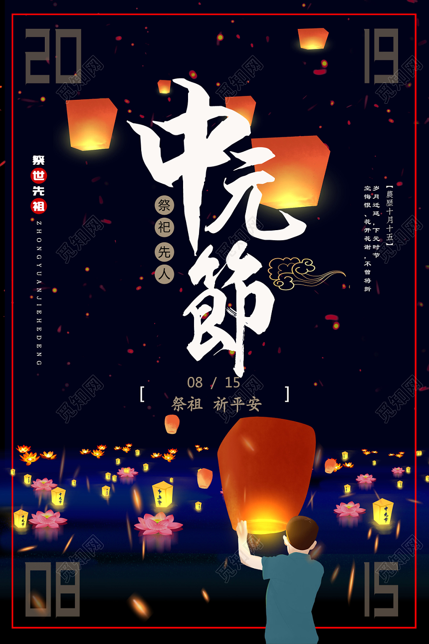 彩色中式中元节海报展板