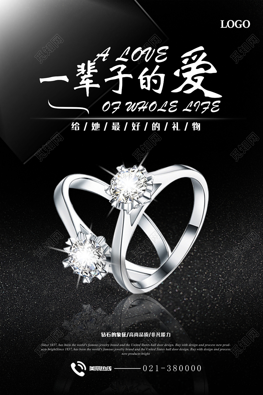 黑白闪耀钻石珠宝海报展板