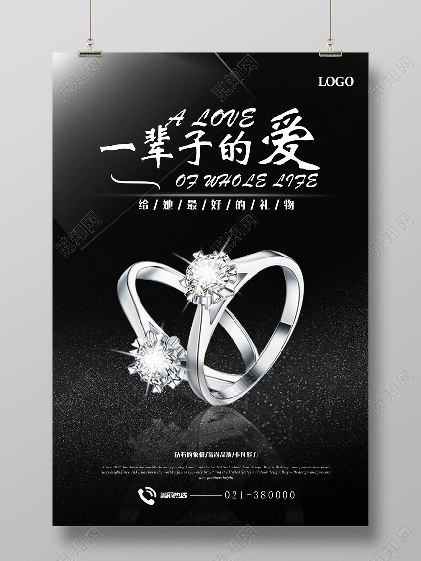 黑白闪耀钻石珠宝海报展板