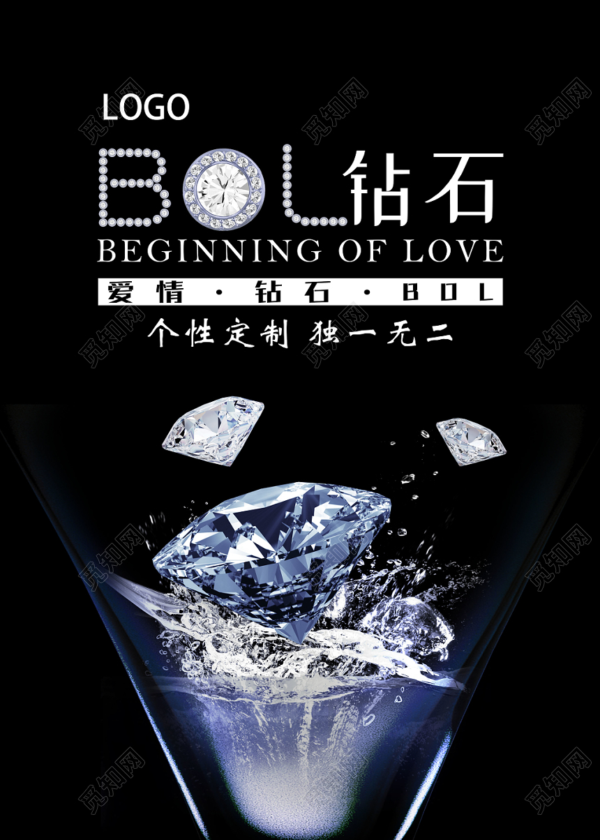 黑蓝酷炫闪耀钻石珠宝海报展板