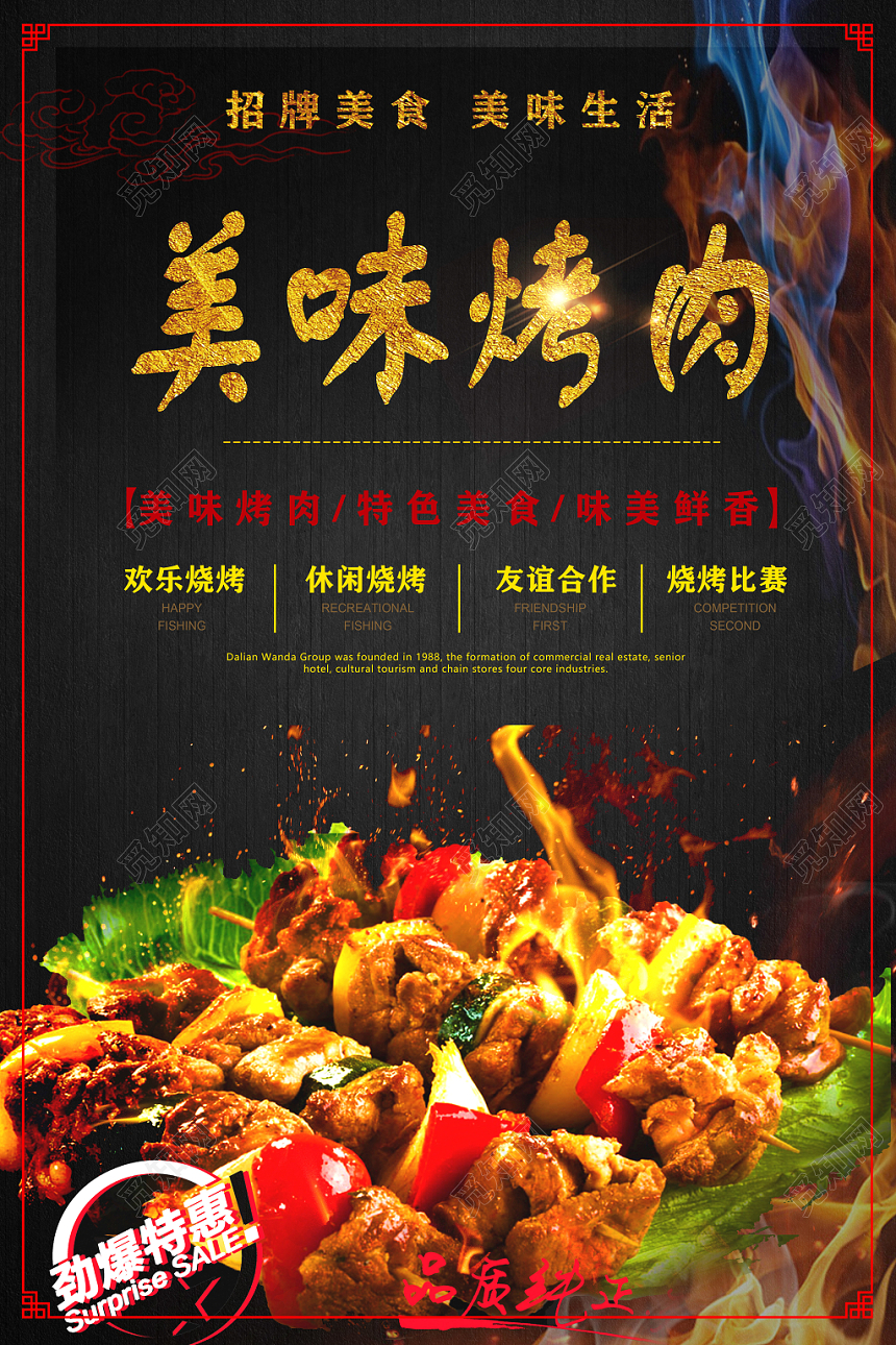 黑色经典烤肉餐饮餐厅美食烧烤海报