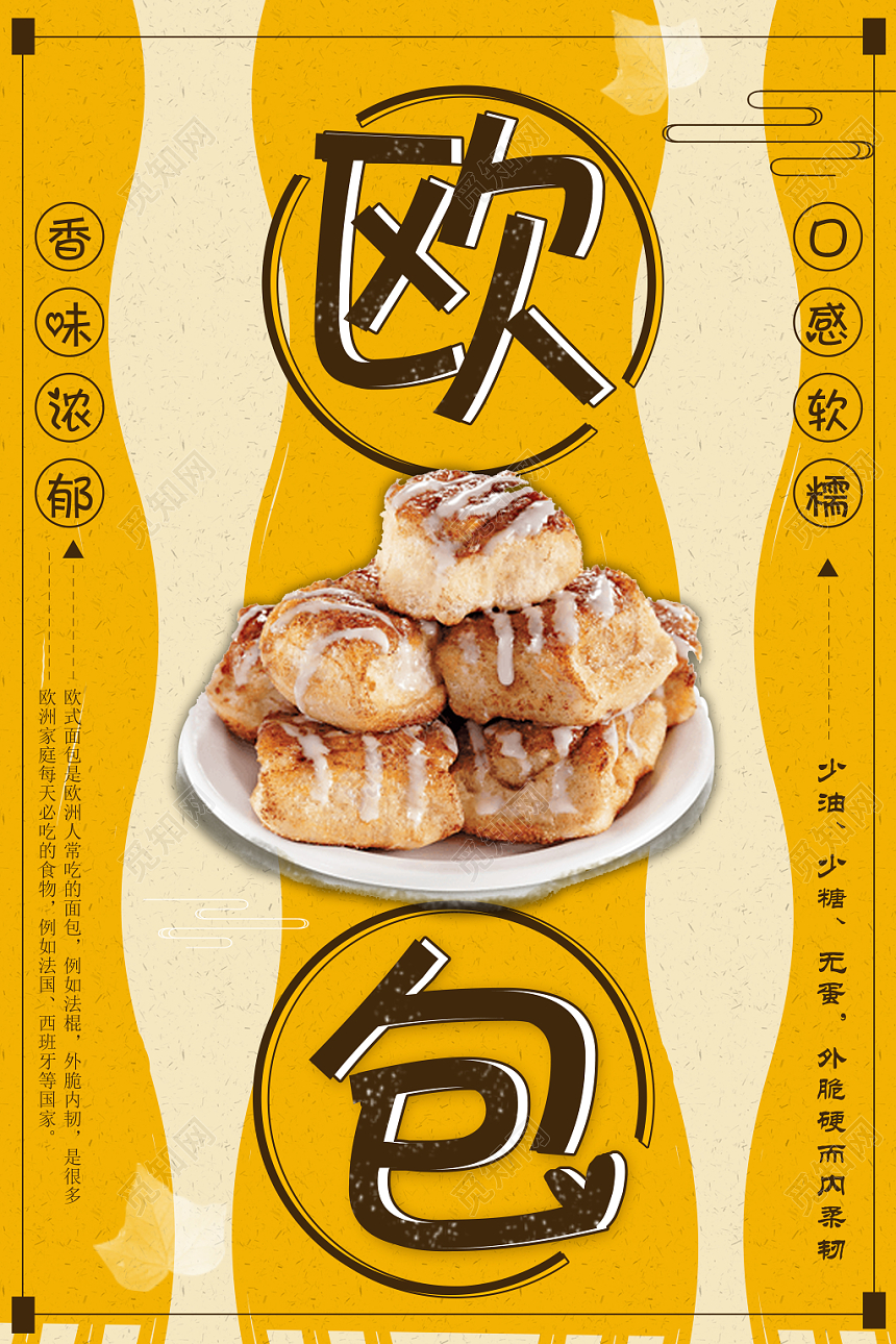 黄色时尚面包甜品烘焙蛋糕店海报
