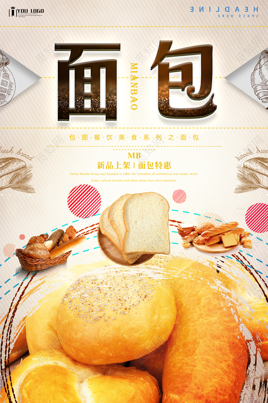 浅黄色简约面包甜品烘焙蛋糕店海报