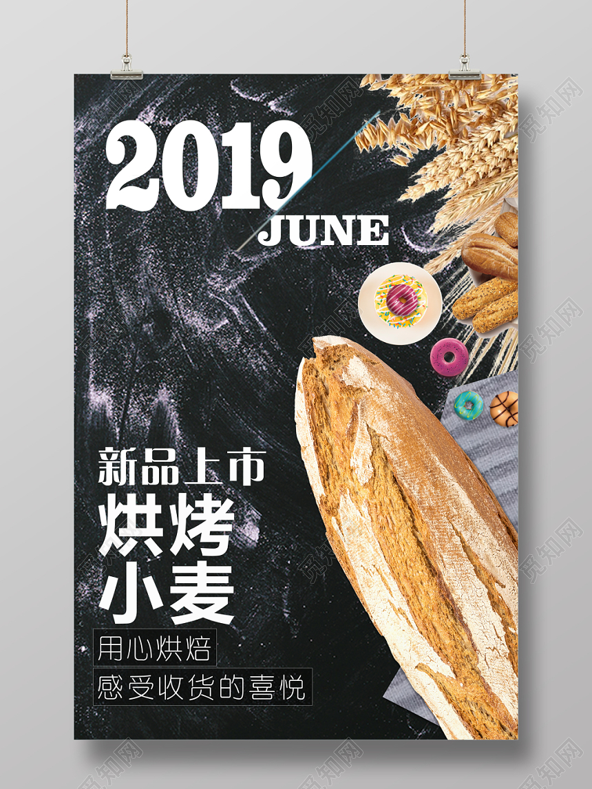 黑色大气面包甜品烘焙蛋糕店海报