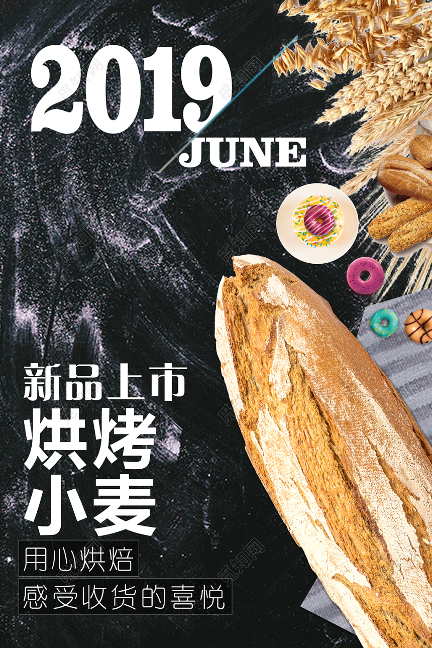 黑色大气面包甜品烘焙蛋糕店海报